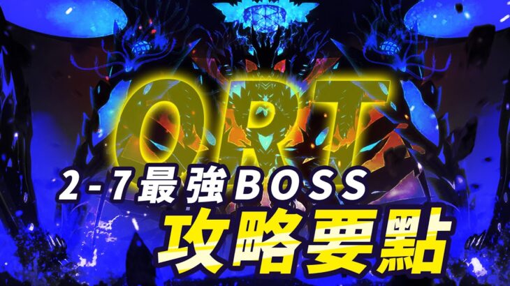 【FGO】ORT戰到底怎麼打？｜攻略比你想的還簡單｜realme 13系列上市囉｜DA的準時系列