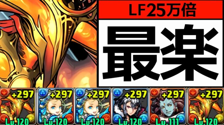 【扉の君降臨】ずらしのみ3分周回編成！アメン25万倍が強すぎた！ゴッドガンダムなし【パズドラ】