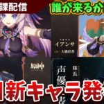 【原神】新バナー＆探索をしていくぞ！新キャラ誰がくるのか…平日日課原神【Genshin Impact】