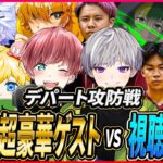 【参加型】デパート攻防戦開催 玥下×まろ/へちょ/トト/とまちんvs視聴者50人【荒野行動】