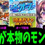 先週はなんだったんだ？【モンストニュース】