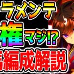 【ウマ娘】ドゥラメンテ復権⁉有馬記念サポカ編成『5選』も交えて解説！サポカ完走率/有馬記念チャンミ/スピードサポカ/メカウマ娘環境【ウマ娘プリティーダービー メカシナリオ プラチナ プラチナ4 】