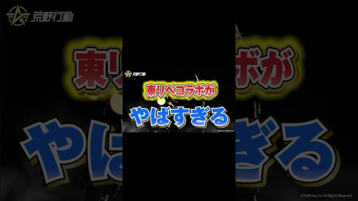 【荒野行動】東京リベンジャーズコラボ開幕！？？カッコよすぎる #荒野行動 #荒野コラボ #荒野行動アプデ情報 #荒野東リベコラボ #東京リベンジャーズ