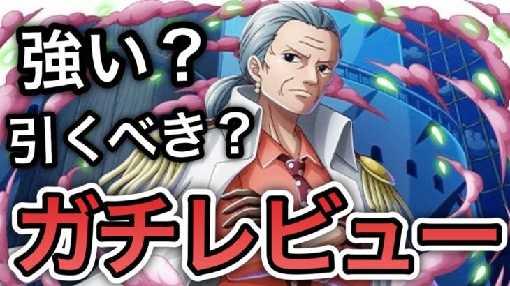 【トレクル】”海賊祭スゴフェス限定キャラ”おつる性能解禁！！強い？引くべき？全ランキングイベント覇者の”ガチレビュー”【OPTC】【One Piece Treasure Cruise】