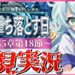 【#FGO】 第2部5章18節〜初見実況！『星間都市山脈オリュンポス神を撃ち落とす日』！Fate/Grand Orderストーリー読み＆攻略！嫌でも見えてくるもの。【 Vtuber】