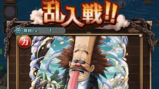 【トレクル】トレジャーマップ　乱入戦　VSベガパンク　ガチャ限のみ所持