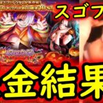 [トレクル]ハロウィンスゴフェス! 闇落ちを救ってくれ…課金して勝負した結果!!!!![OPTC]