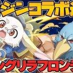 【激アツ】シャングリラ・フロンティア×パズドラコラボ決定！！