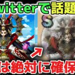 【ドラクエウォーク】旧Twitter（X）で話題勃発！最後の四天王ボス迅雷天ミカヅチが近日実装の匂わせについて！モチベ爆上がり案件で絶対に確保したいです！【DQウォーク】