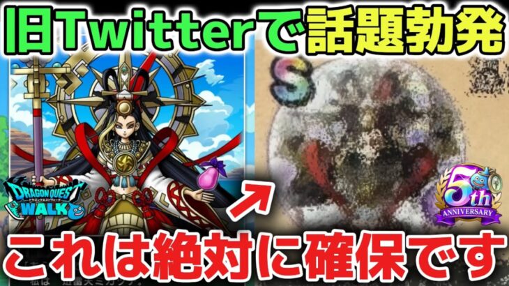 【ドラクエウォーク】旧Twitter（X）で話題勃発！最後の四天王ボス迅雷天ミカヅチが近日実装の匂わせについて！モチベ爆上がり案件で絶対に確保したいです！【DQウォーク】