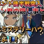 【fgo】【初見さん歓迎】仲間にしたビルダーサーヴァントの中に黒幕がいる？そしてツタン君の隠し事とは？#Fate/Grand Order／＃個人Ｖｔｕｂｅｒ／＃バ美肉