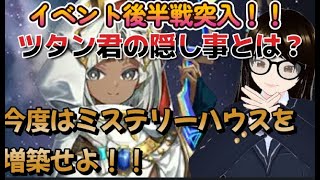 【fgo】【初見さん歓迎】仲間にしたビルダーサーヴァントの中に黒幕がいる？そしてツタン君の隠し事とは？#Fate/Grand Order／＃個人Ｖｔｕｂｅｒ／＃バ美肉