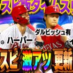 まさかのTS登場！？メジャスピ初のタイムスリップのメンツがエグすぎて早くGETしたい！！【メジャスピ】【MLB PRO SPIRIT】# 5