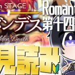 【あんスタ/初見読み】ＳＳ編/第七章サドンデス！じっくりストーリー読みPart4📚【Vtuber 渡瀬ユーキ】