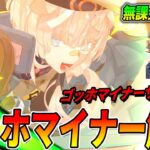 【FGO】ゴッホマイナー普通に使えるくね？無課金に嬉しい貴重な全体ランサー！特攻宝具もあるぞ