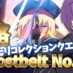 【FGO】残り2日！Lostbelt No.6 スパリコクエを攻略していく配信！！～妖精円卓領域 アヴァロン･ル･フェ～【シオヨシ/Vtuber】