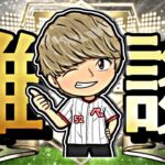 酔っぱらいの雑談【プロスピ】【プロ野球スピリッツａ】