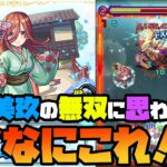 【モンスト】空中庭園3『中野三玖』大無双に驚愕する配信者【ぎこちゃん】【五等分の花嫁】