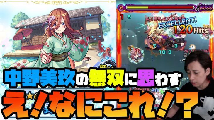 【モンスト】空中庭園3『中野三玖』大無双に驚愕する配信者【ぎこちゃん】【五等分の花嫁】