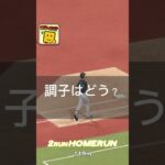 プロスピで煽ってくる#プロスピ #プロ野球スピリッツa #プロスピ #あのフィク