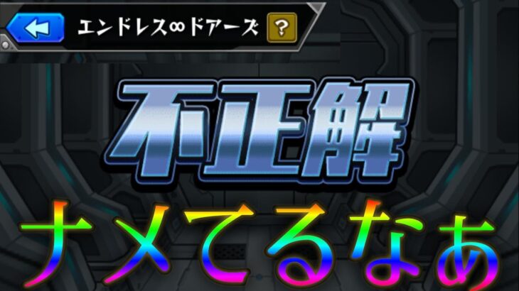 モンスト運営、後出しジャンケン強すぎない？？？