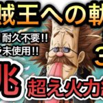 【トレクル】海賊王への軌跡 VS ベガパンク Lv.300想定！超簡単！耐久不要！1兆超え億火力！新キャラ未使用！超絶火力編成！！【OPTC】【One Piece Treasure Cruise】