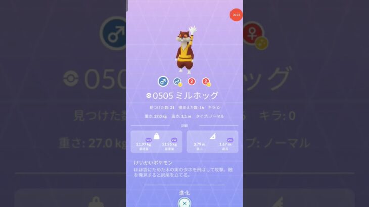 【ポケモンGO】ボックスにヤバそうな奴が居た件　＃ポケモンGO ＃shorts