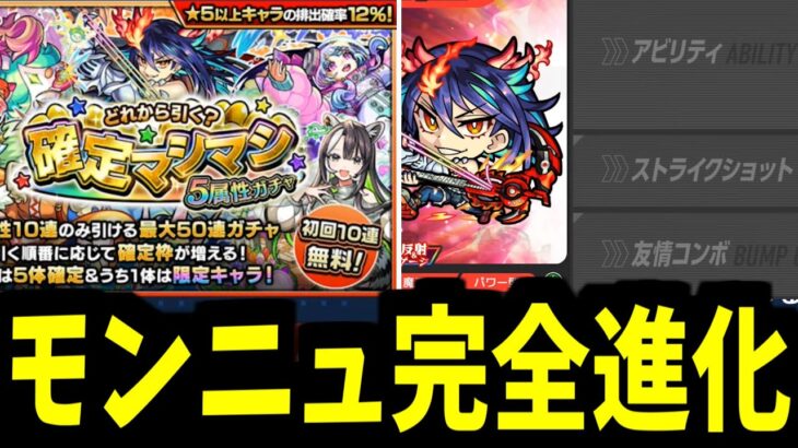 モンストニュース完全リメイク。対策取られてるーーーーー！！！【モンスト】