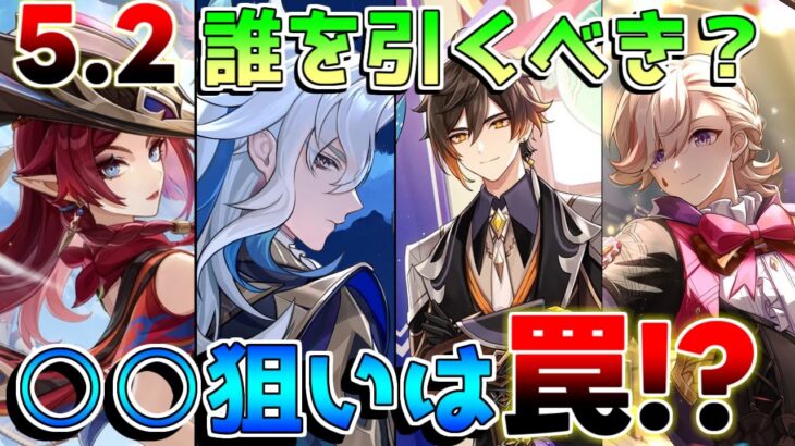 【原神】5.2　○○は罠か!? 「完全無凸」最優先ランキング！(ヌヴィレット/チャスカ/鍾離/リネ)【解説攻略】マーヴィカ/シトラリ/リークなし