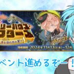 【FGOイベント攻略】ミステリーハウスクラフターズ~星の鉱員と日の出の翼~