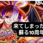 トレクル ハロウィンスゴフェス!! 第2弾 10.5周年も目前に来てしまったか…