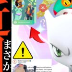 【ポケモンＧＯ・速報】急遽サプライズ変更！！なぜ２日間限定！？まもなく新機能で〇〇トレード実現する可能性も・・？【ポケモン交換・ワイルドエリア・ゲンシレイド・ミュウツー・Pokémon GO】