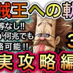 【トレクル】海賊王への軌跡 VS ベガパンク Lv.300想定 運要素等なし！敵体力が何兆でも攻略可能！確実攻略編成！ 超組みやすい！【OPTC】【One Piece Treasure Cruise】