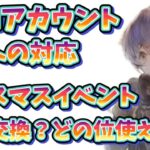 メメントモリ　実況　「✳︎概要欄訂正あり、クリスマスイベント交換アイテムどの位とれる？どれを取る？BANアカウントへの対応処置」