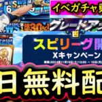 【プロスピA】明日ＷＳ＆契約書無料配布が来る？残りのワールドスター選手紹介【プロ野球スピリッツA】