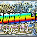 【モンスト】天魔の孤城、五等分の花嫁環境ってマジ？【ぎこちゃん】