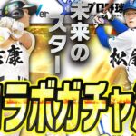 今年は“すぽると！”とのコラボが決定！無料配布もある？登場選手まとめ&ラインナップ予想！【プロスピA】# 2579