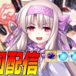 【FGO】フライデーだし周回するでー【雑談質問募】