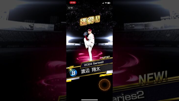 プロ野球スピリッツA ワールドスターセレクション引いてみた！！