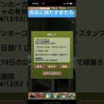 ガンホーコラボガチャログイン2回分引いた人間の反応【パズドラ】【ガンコラ】 #パズドラ #ゲーム実況