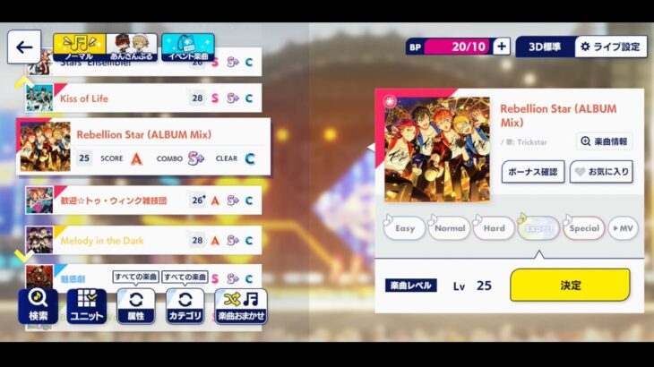【あんスタMusic】Rebellion Star（ALBUM Mix）  Expert  PERFECT COMBO【手元動画】【親指】【譜面保管庫】【あんさんぶるスターズ！！Music】