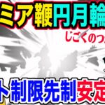 【ドラクエウォーク】コスト制限でも先制確実で安定周回!!所持率高い武器のみ!!ラーミアのムチ・妖精の円月輪無しでコスト制限500のじごくのつかい千里行を効率よく周る!!