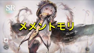 メメントモリでガチャ！【恋庭コラボ】【よしくんゲームズ】