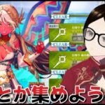 【fgo】【初見さん歓迎】ガチで眠いけど、リコクエ攻略の為に頑張って秘石集めするへこ！！#Fate/Grand Order／＃個人Ｖｔｕｂｅｒ／＃バ美肉