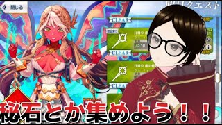 【fgo】【初見さん歓迎】ガチで眠いけど、リコクエ攻略の為に頑張って秘石集めするへこ！！#Fate/Grand Order／＃個人Ｖｔｕｂｅｒ／＃バ美肉