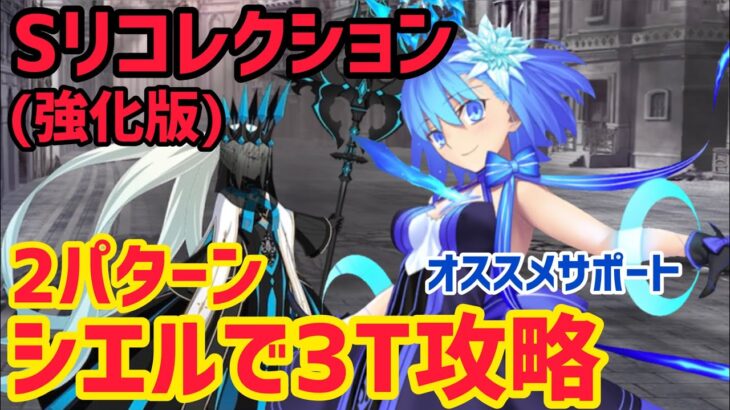 【FGO】おすすめシエルで3T攻略2パターン モルガン戦 第24節 進行度4 スーパーリコレクションクエスト(強化版)【妖精円卓領域アヴァロンルフェ】