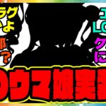 『あのウマ娘実装フラグ遂に来たな…』に対するみんなの反応集 まとめ ウマ娘プリティーダービー レイミン エアシャカール メカウマ娘新シナリオ ヴィルシーナ 新ガチャ