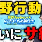 【荒野行動】元人気モバイルFPSゲームがついにサービス終了と騒がれているらしい…!?