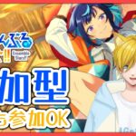 【#あんスタ 参加型】誰でも参加歓迎！初見さん・常連さん誰でもOK！✨【概要欄見てね✨”】#あんスタmusic #vtuber