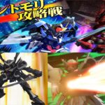 [ 10周年 ] スーパーヒーロージェネレーション ガンダムルート 2-2 メメントモリ攻略戦 プレイ動画完全版